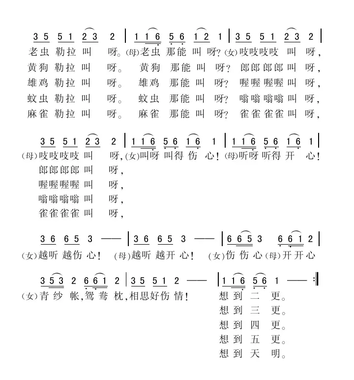 五更相思