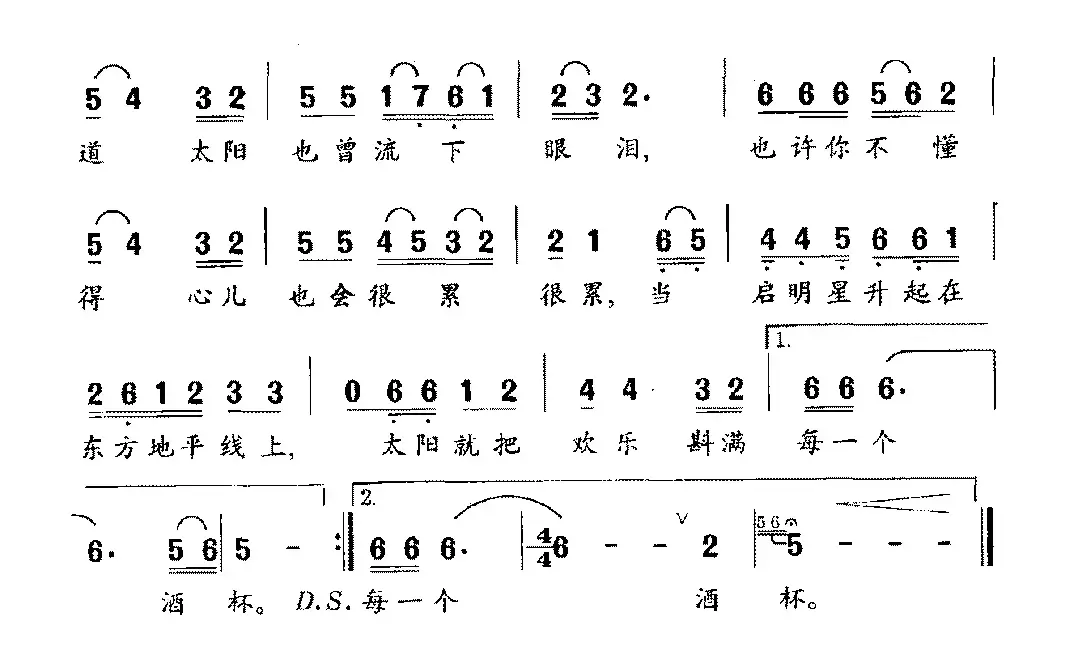 太阳的故事