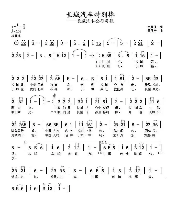 长城汽车特别棒（长城汽车公司企业歌曲）