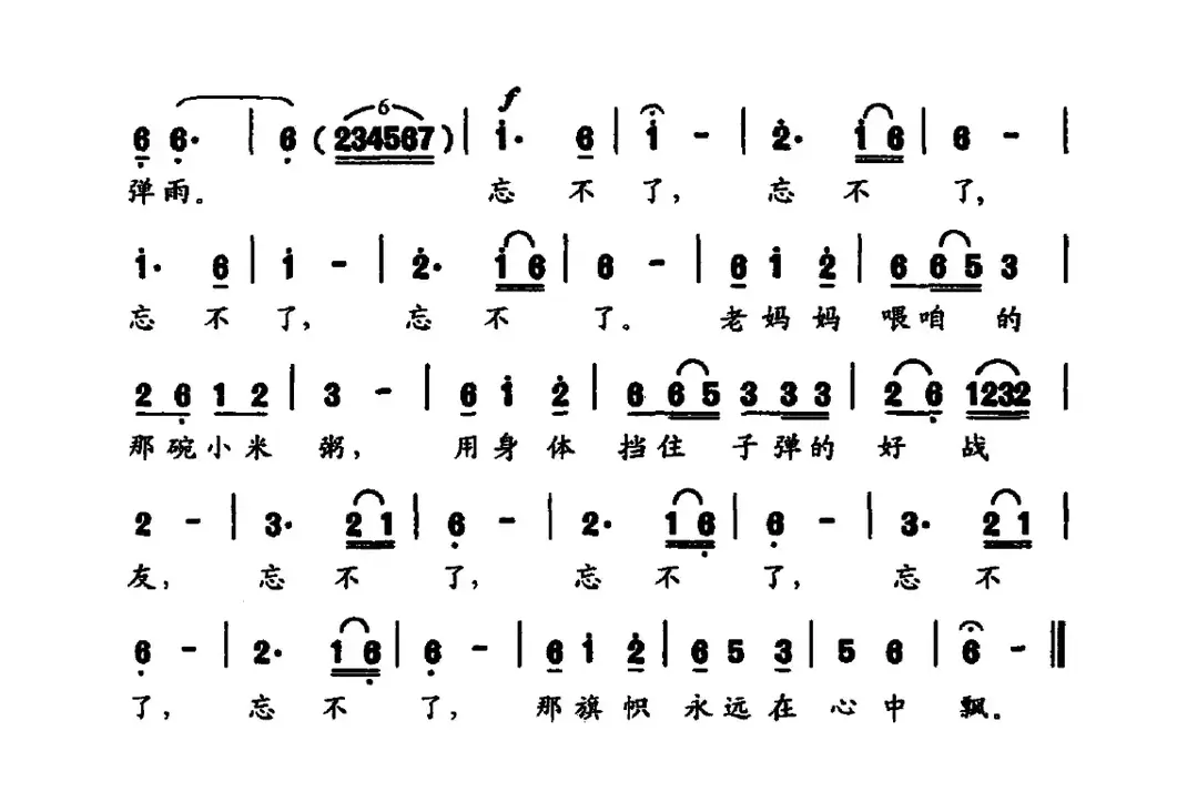 忘不了（周振天词 傅庚辰曲）