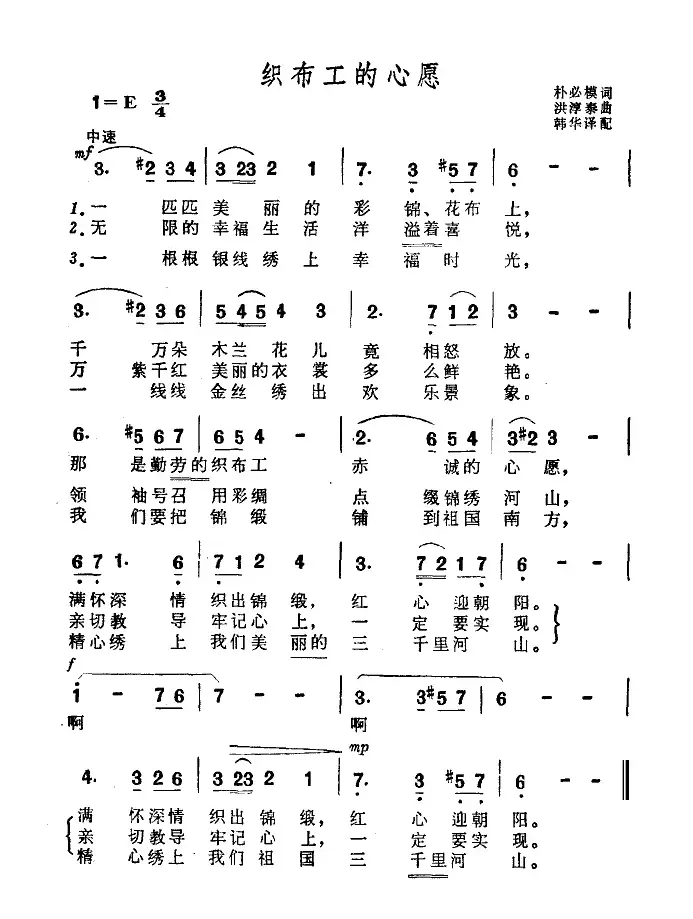 织布工的心愿（朴必模词 洪淳泰曲）