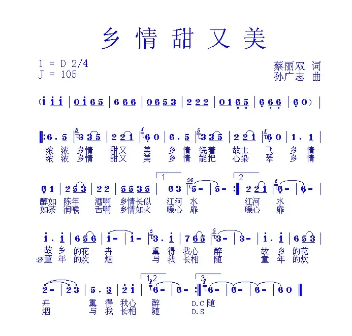 乡情甜又美（蔡丽双词 孙广志曲）