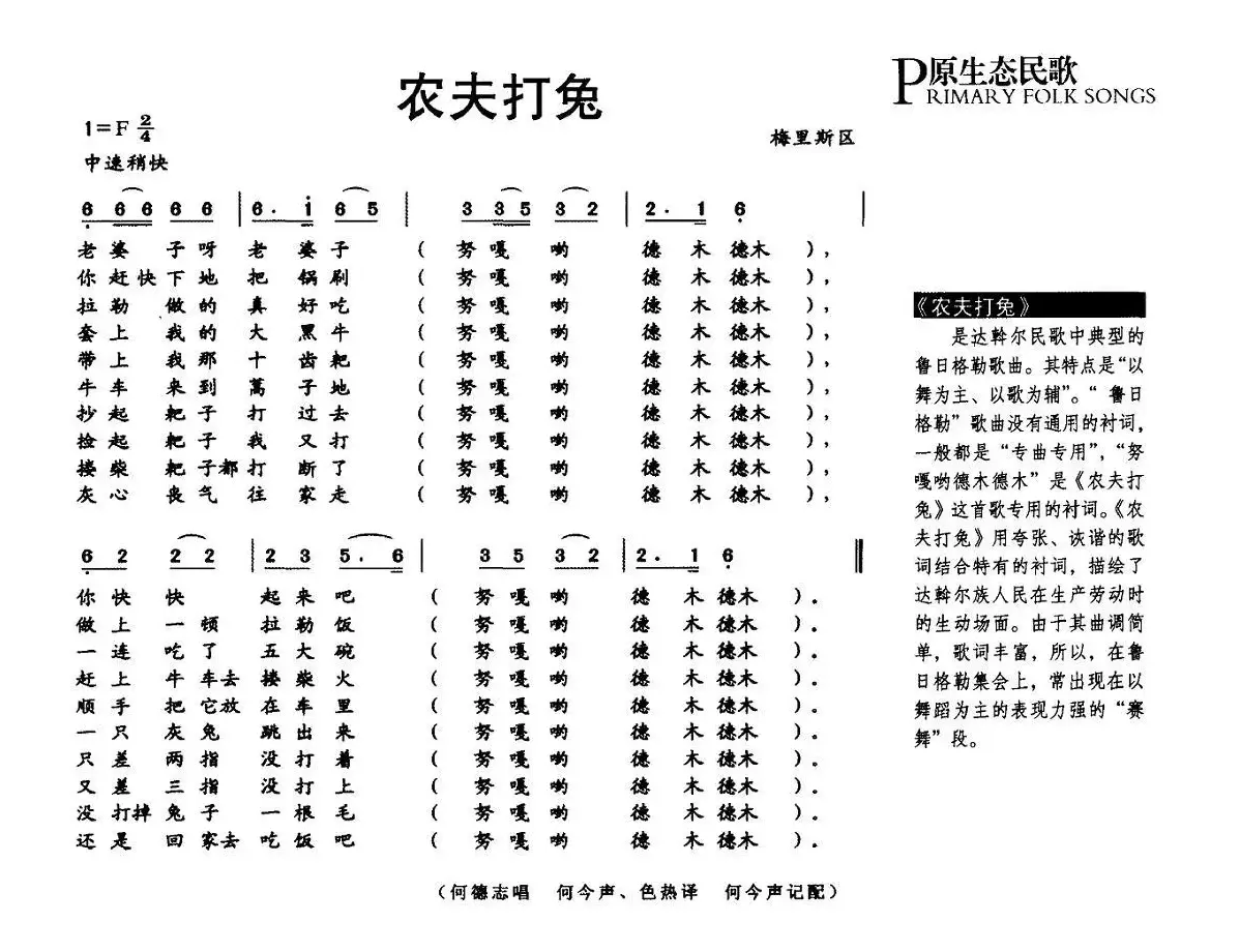 农夫打兔（又名：哈库麦）