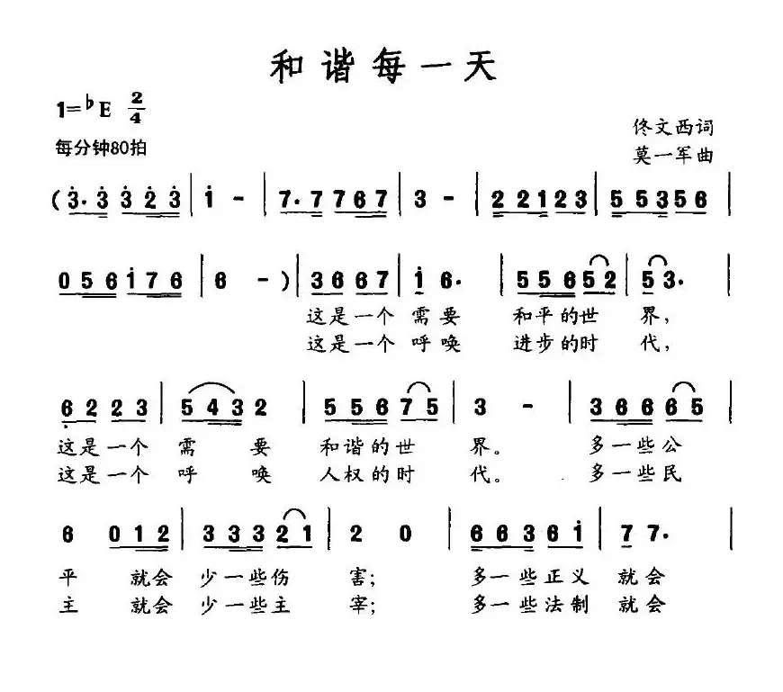 和谐每一天