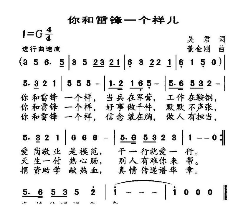 你和雷锋一个样儿