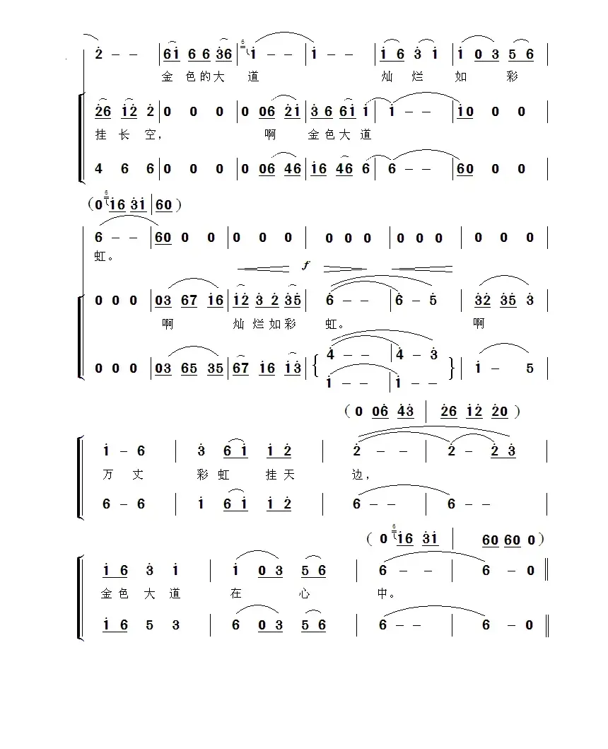 送粮路上（小歌舞剧）