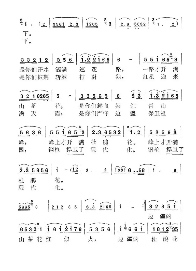 边防战士啊请收下