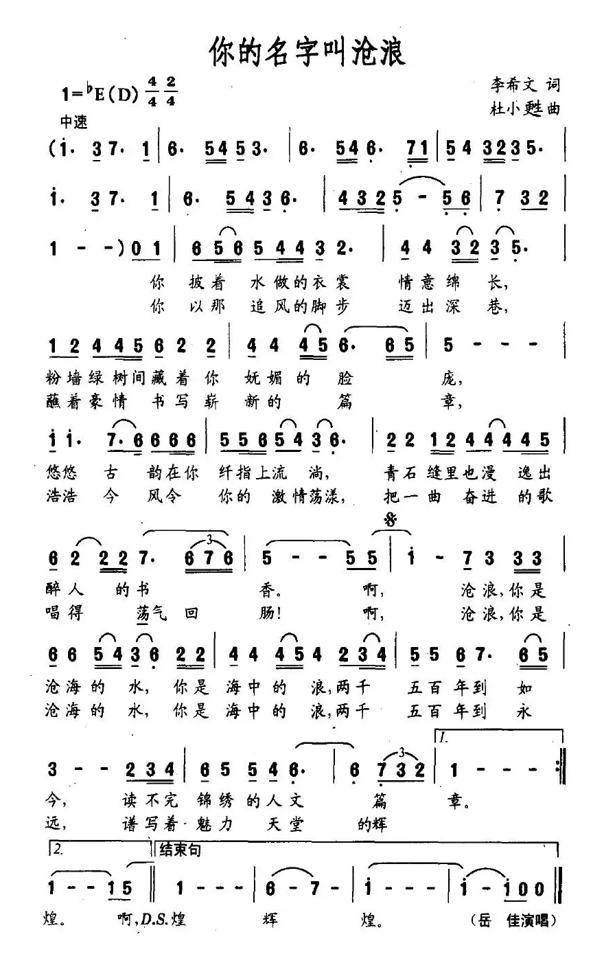 你的名字叫沧浪