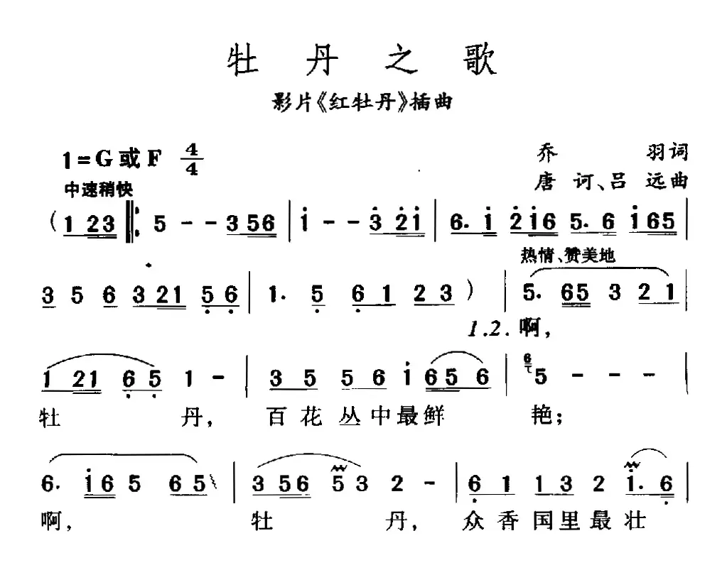 牡丹之歌（电影《红牡丹》插曲）