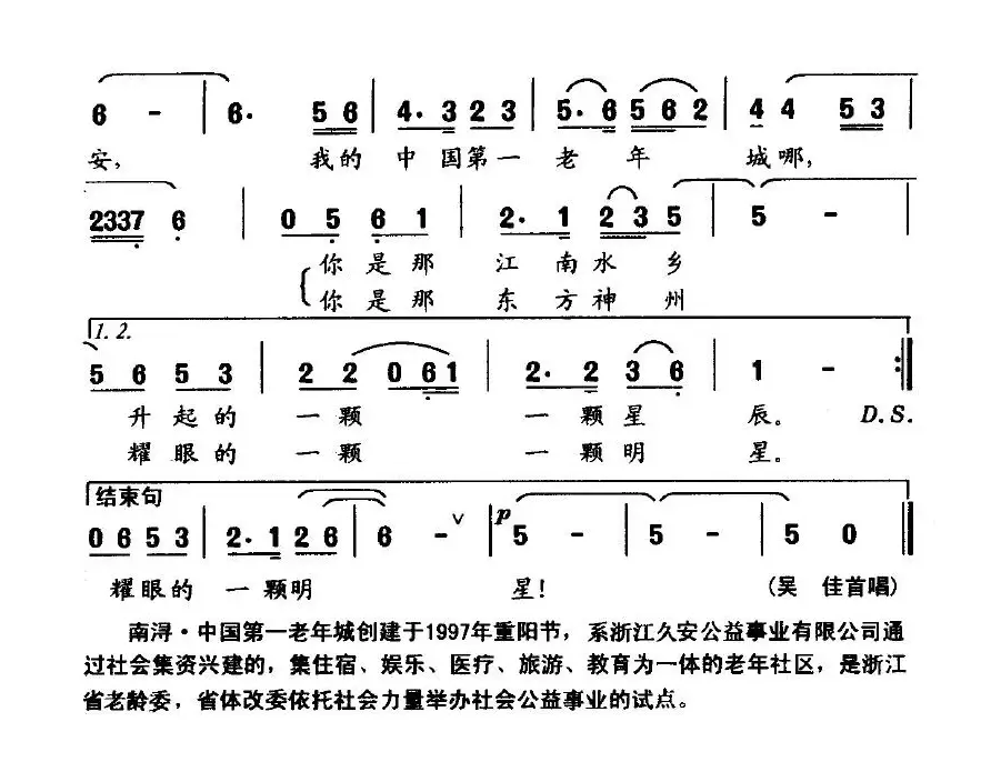 哦，中国老年城