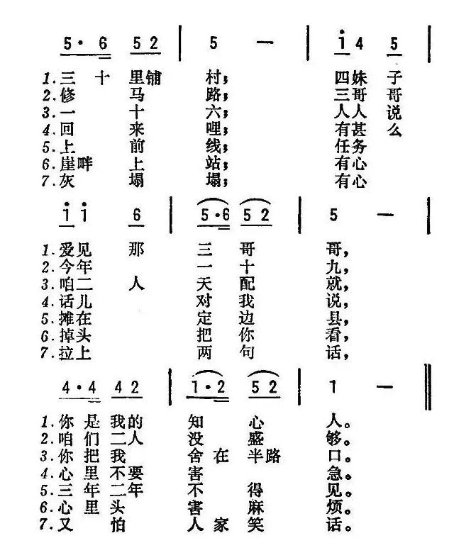 三十里铺（陕西民歌）（8个版本）