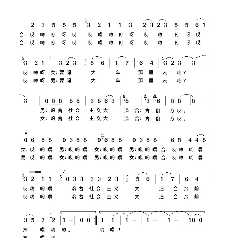 沿着社会主义大道奔前方（电影《青松岭》插曲、4个版本）