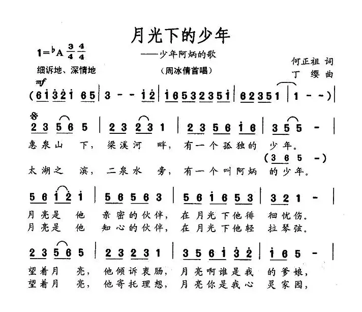 月光下的少年——少年阿炳的歌