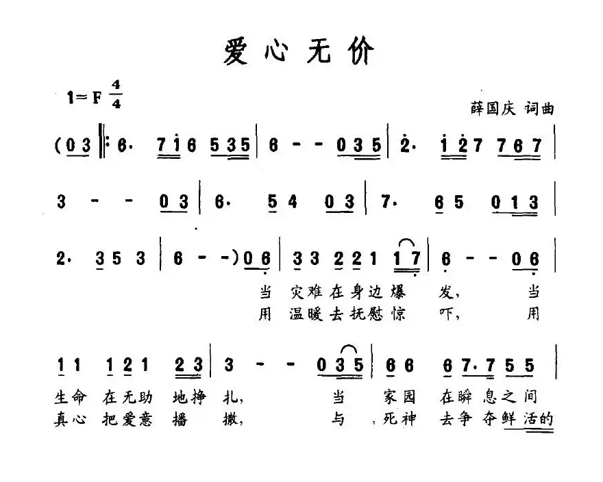 爱心无价