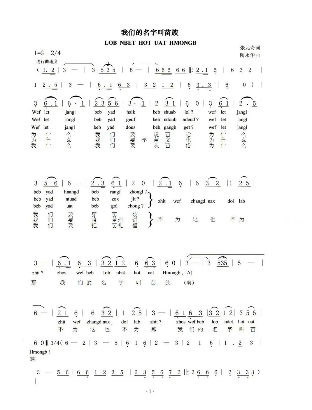 我们的名字叫苗族（苗、汉语对照版）