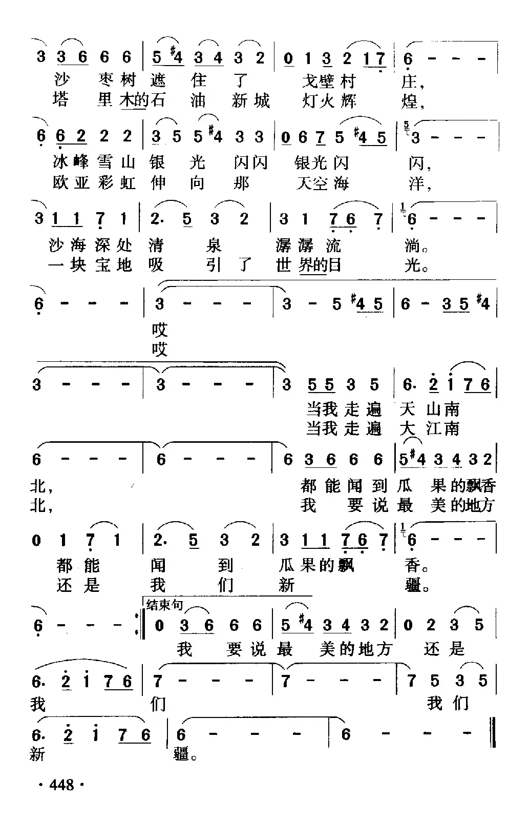 最美的还是我们新疆