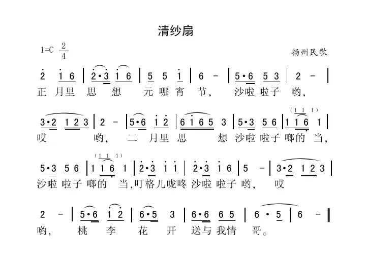 清纱扇