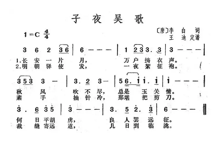 子夜吴歌