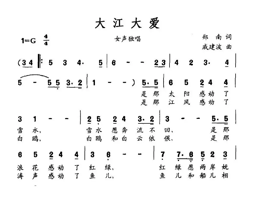 大江大爱