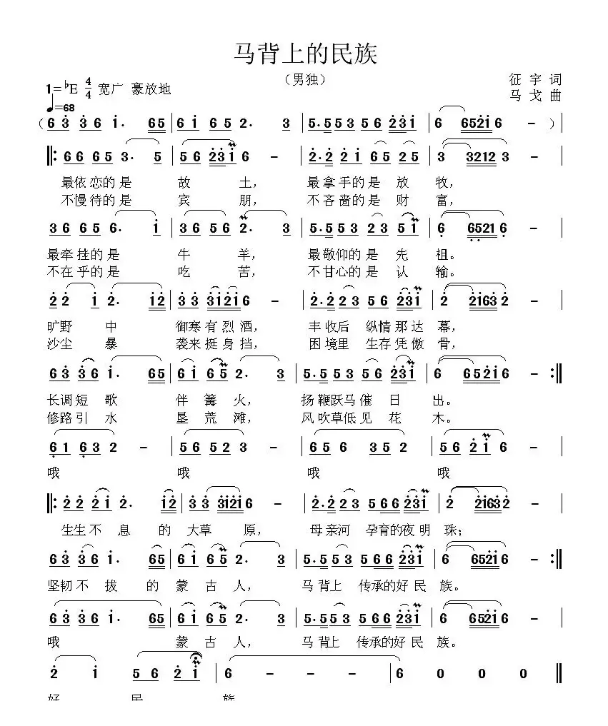 马背上的民族