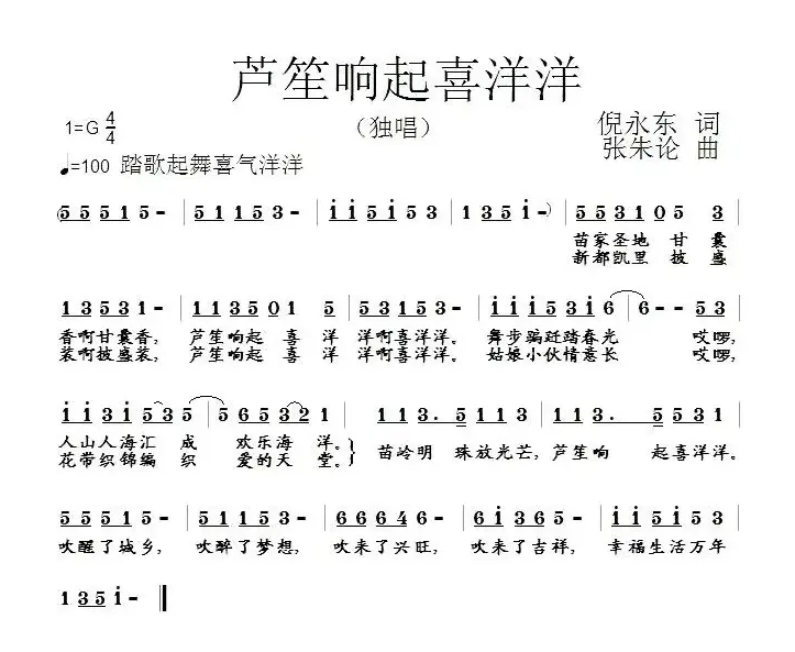 芦笙响起喜洋洋