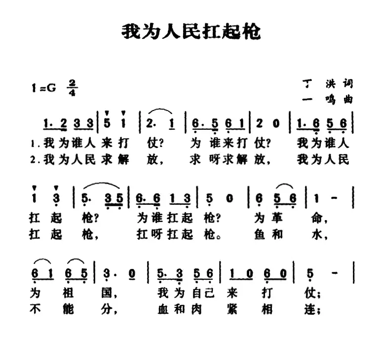 我为人民扛起枪