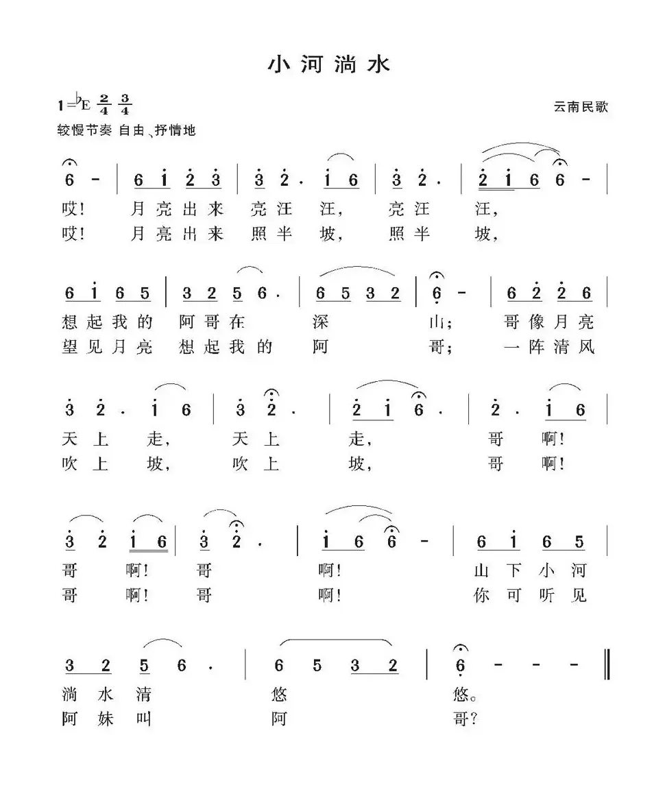 小河淌水（7个版本）