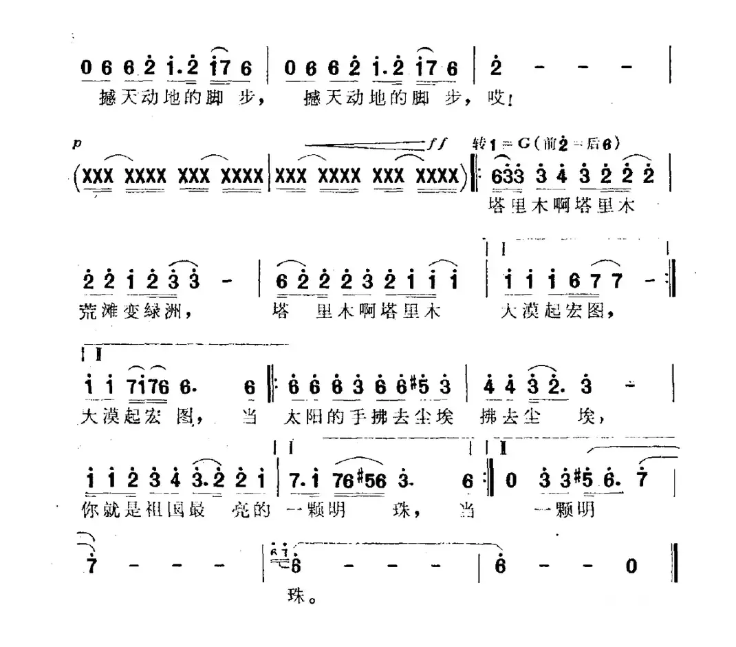 遥远的塔里木