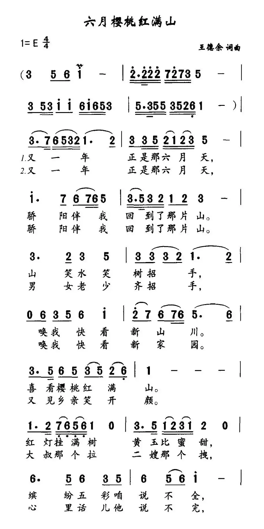 六月樱桃红满山