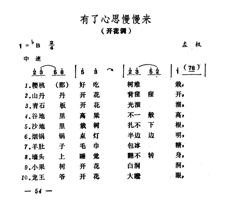 有了心思慢慢来（山西左权原生态民歌）