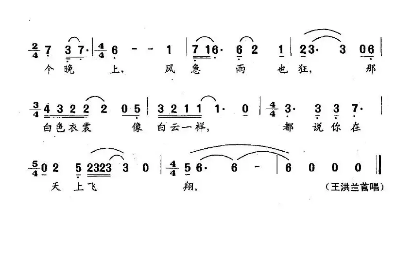 天使（张吉义词 黄钟声曲）