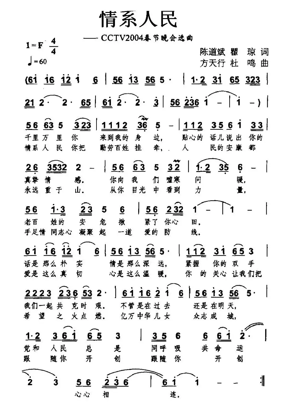 情系人民（陈道斌词 方天行曲）