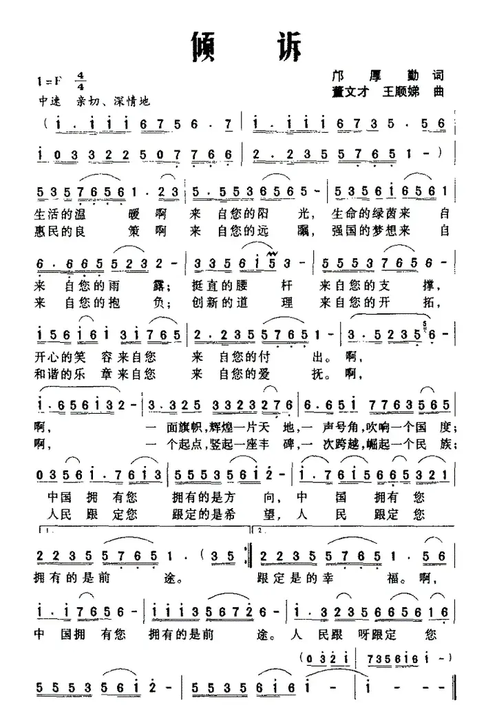 倾诉（邝厚勤词 董文才曲）