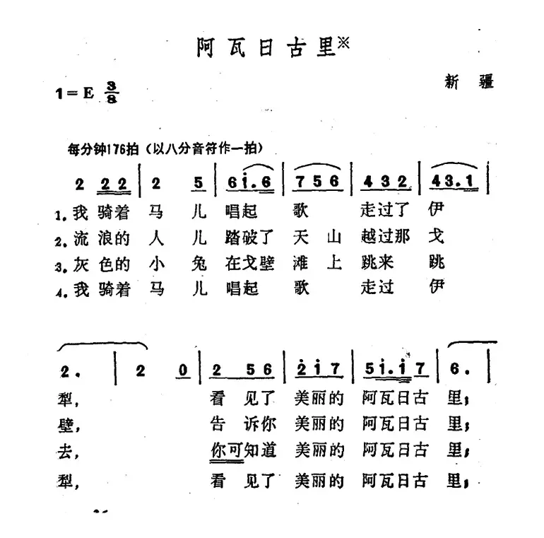 阿瓦日古里