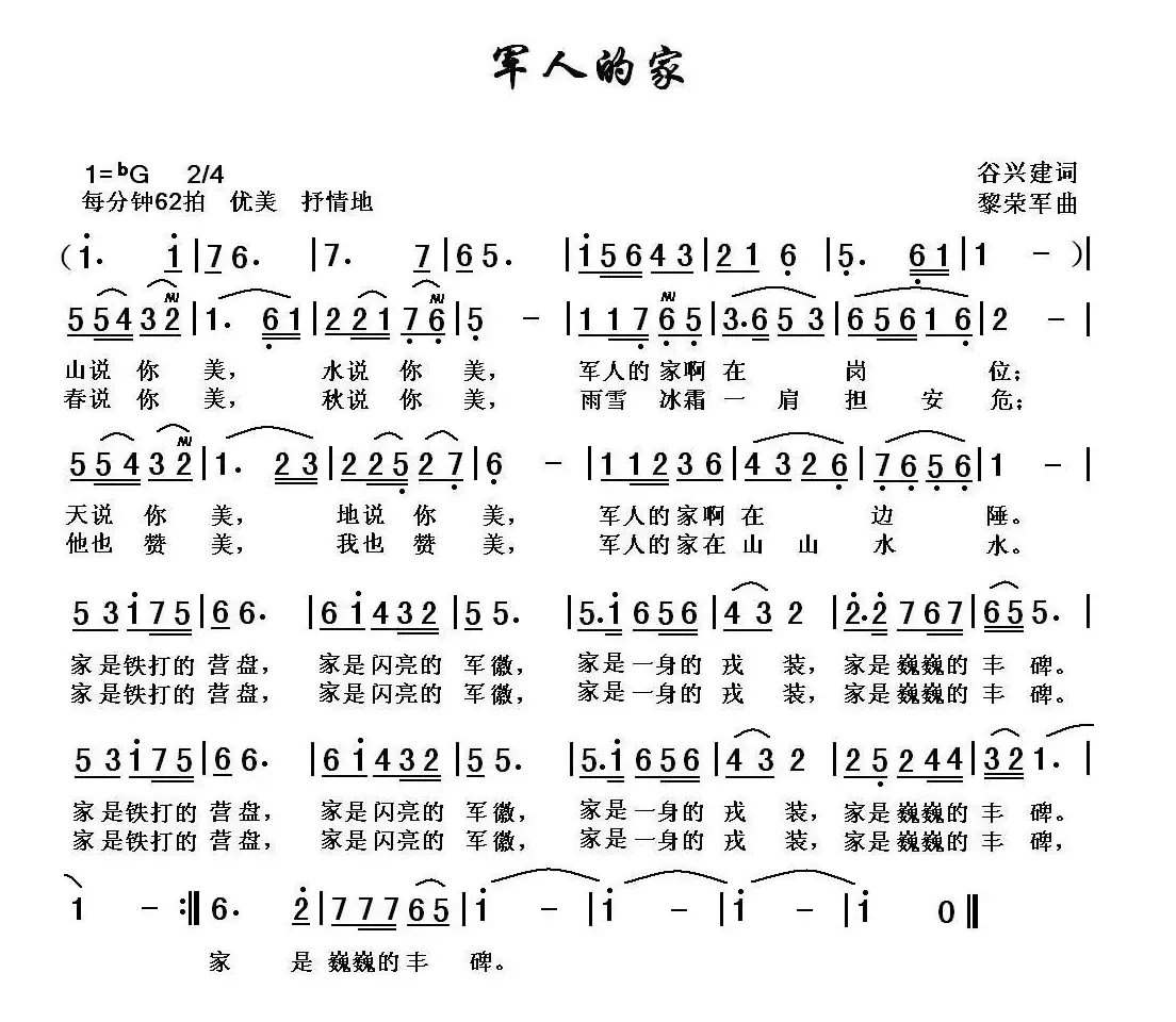 军人的家