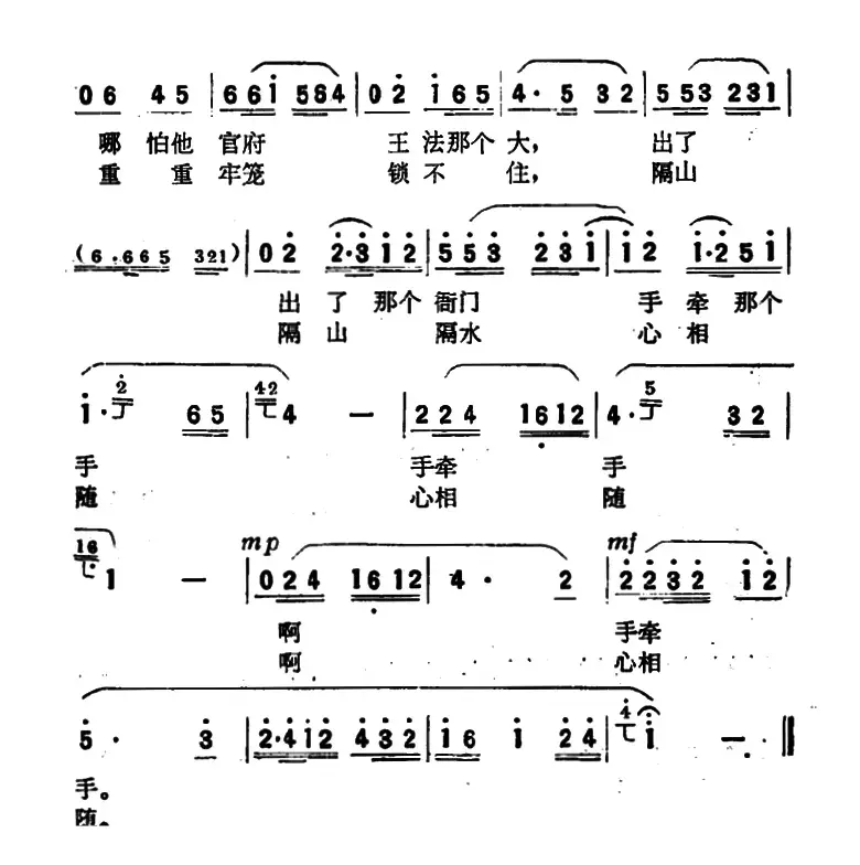 隔山隔水心相随（电视连续剧《唢呐情话》插曲）