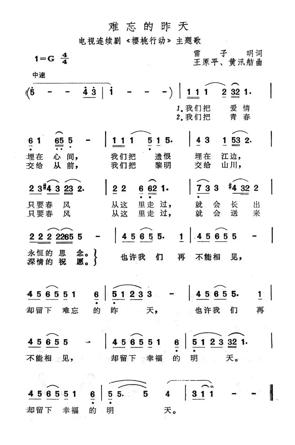 难忘的昨天（电视连续剧《樱桃行动》主题歌）