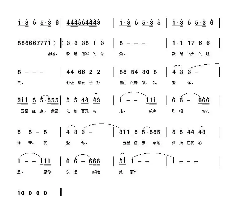 我爱你五星红旗（诗心词 杜洪宁曲）