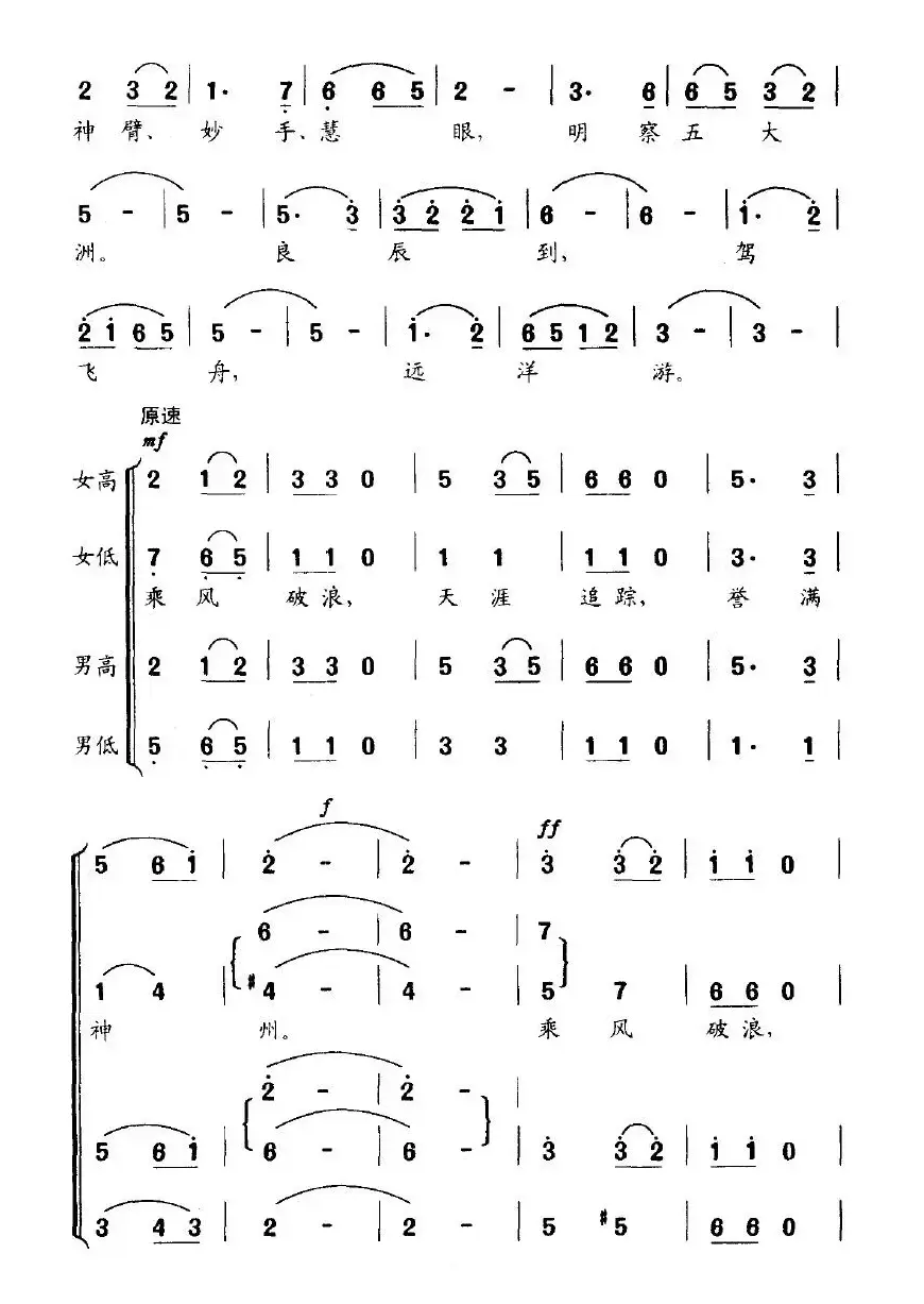 诉衷情（张爱萍词 傅庚辰曲）