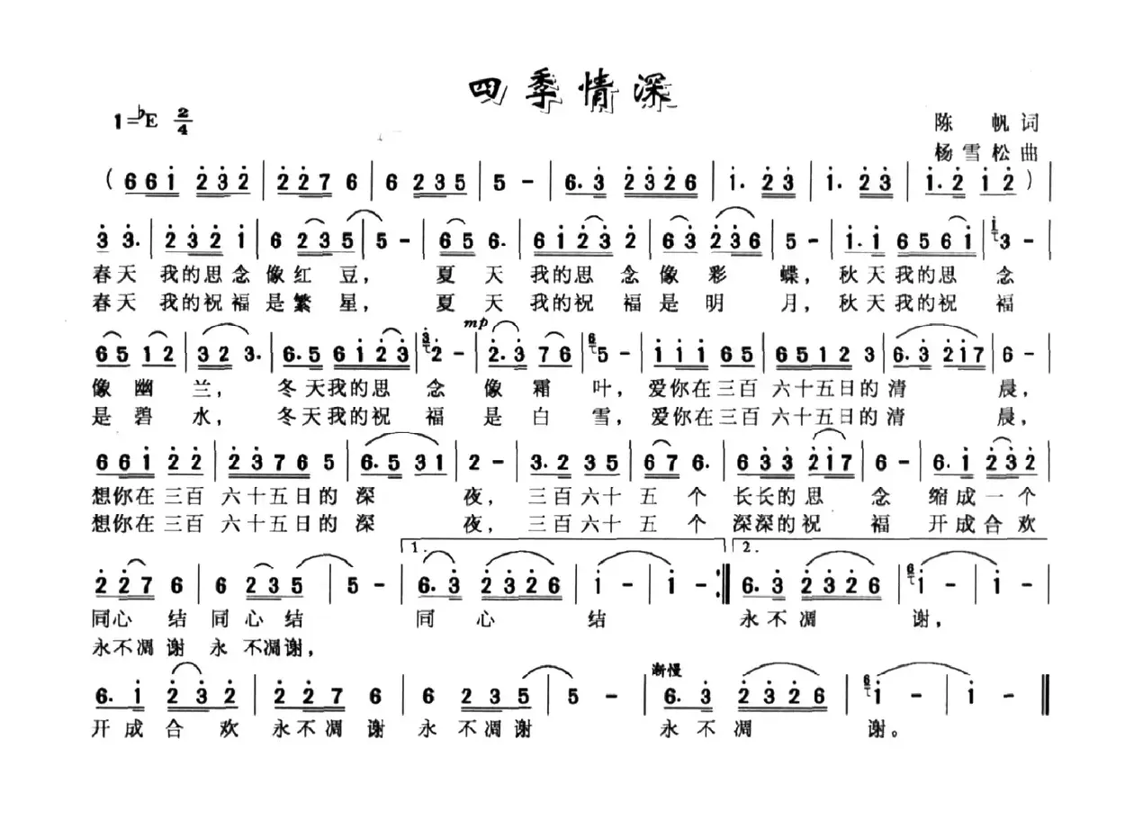 四季情深