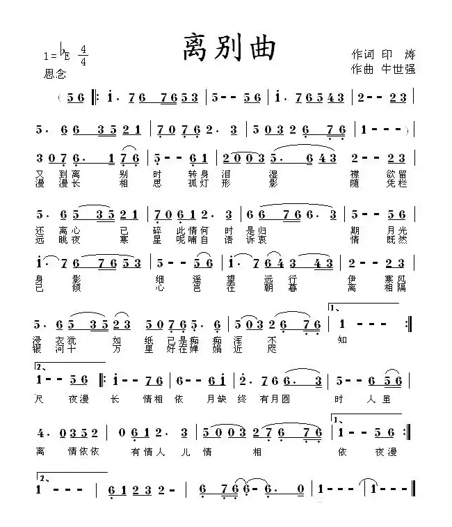 离别曲