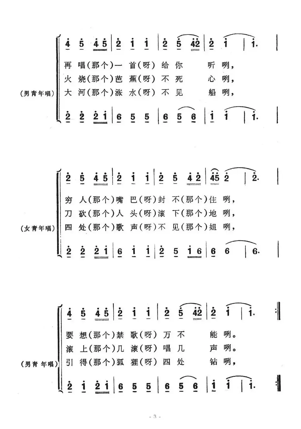 山歌越禁歌越多（歌舞剧《刘三姐》选曲）