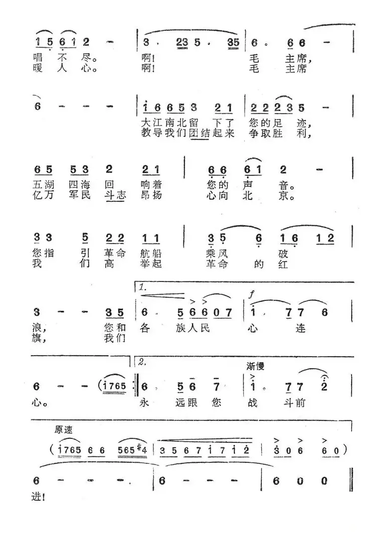 颂歌献给毛主席（5个版本）