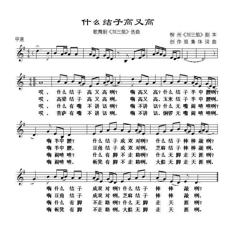 什么结子高又高（歌舞剧《刘三姐》选曲、五线谱）