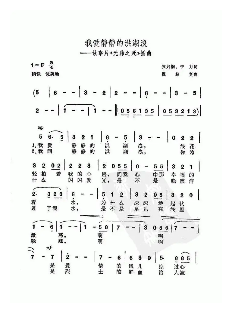 我爱静静的洪湖浪电影（电影《元帅之死》插曲）