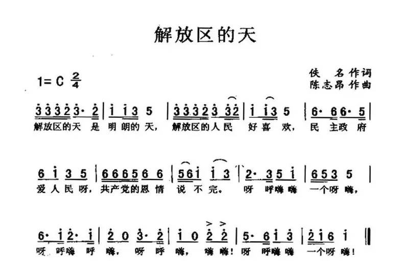 解放区的天