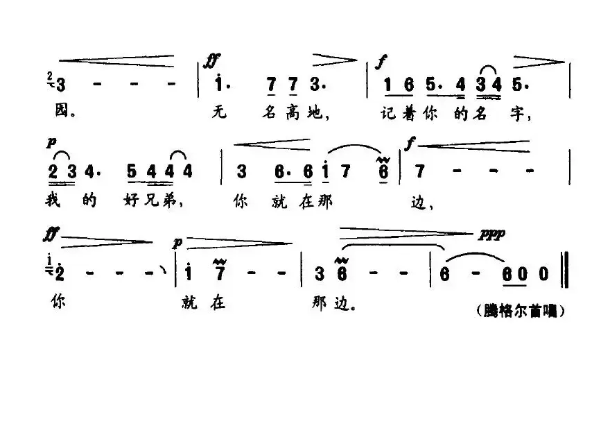 好兄弟（电视剧《中国兄弟连》主题歌）