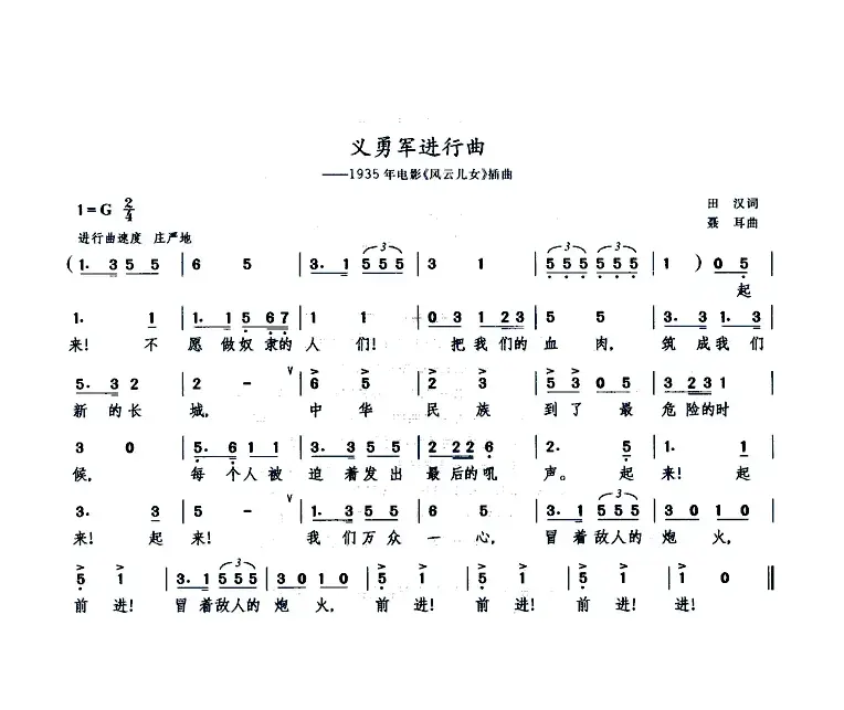 义勇军进行曲（国歌）