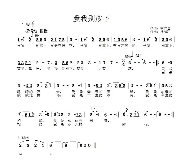 爱我别放下