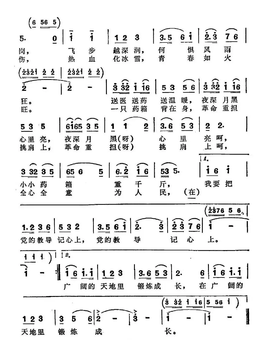 赤脚医生心向党